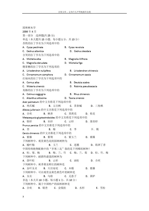 北京林业大学园林专业自考园林树木学历年试题