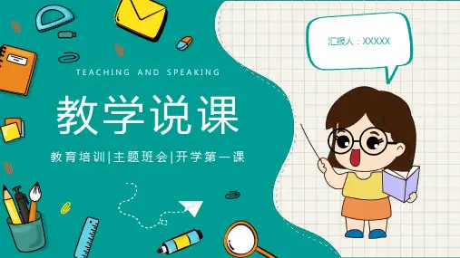 中小学生教师教学说课教学公开课课件教学成果展示汇报PPT模板
