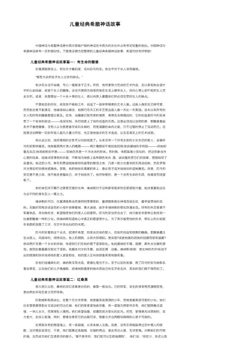 儿童经典希腊神话故事