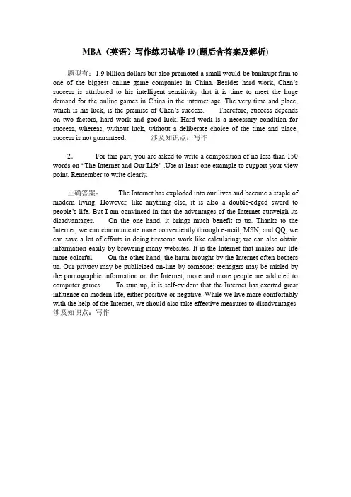MBA(英语)写作练习试卷19(题后含答案及解析)