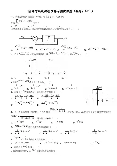 南阳理工学院信号与系统题库及答案
