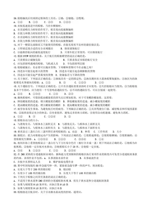操纵与避碰综合练习9
