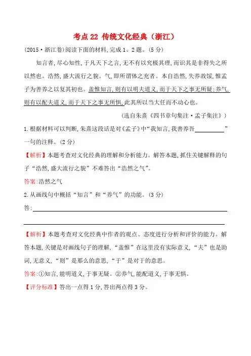 【高考宝典】2015年语文真题分类汇编(Word版)考点22  传统文化经典(浙江)