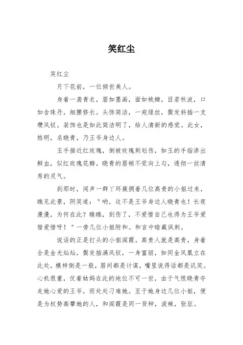小学议论文作文：笑红尘1