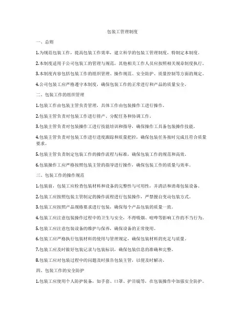 包装工管理制度