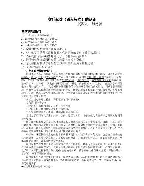 浅析我对《课程标准》的认识讲稿