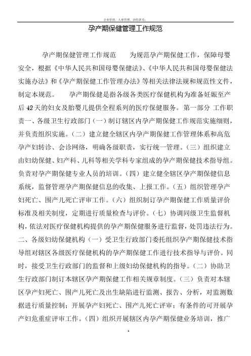 孕产期保健管理工作标准