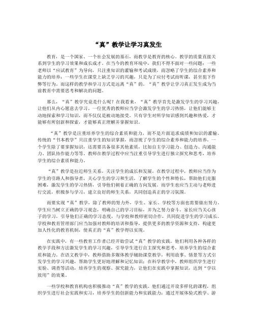 “真”教学让学习真发生