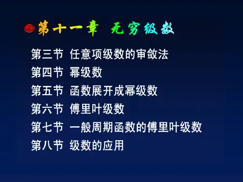 11-1常数项级数的基本概念和性质