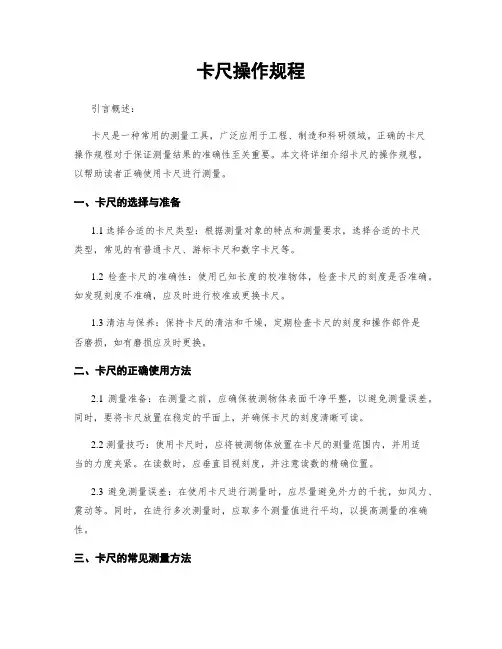 卡尺操作规程