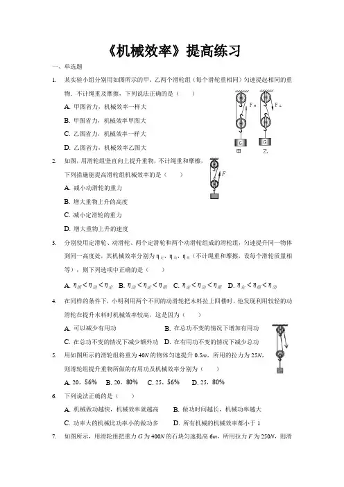 沪科版八年级物理全一册提高练习题 机械效率1