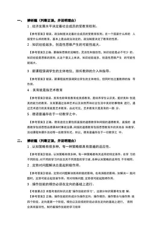 中学教育知识与能力辨析题及简答题