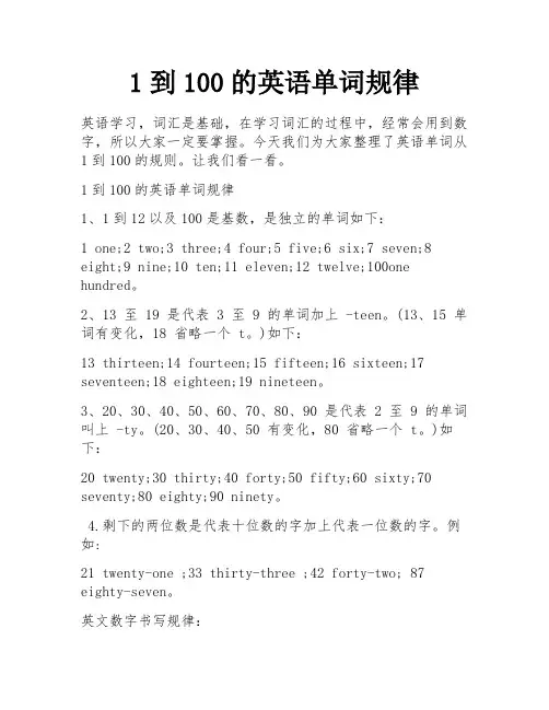 1到100的英语单词规律