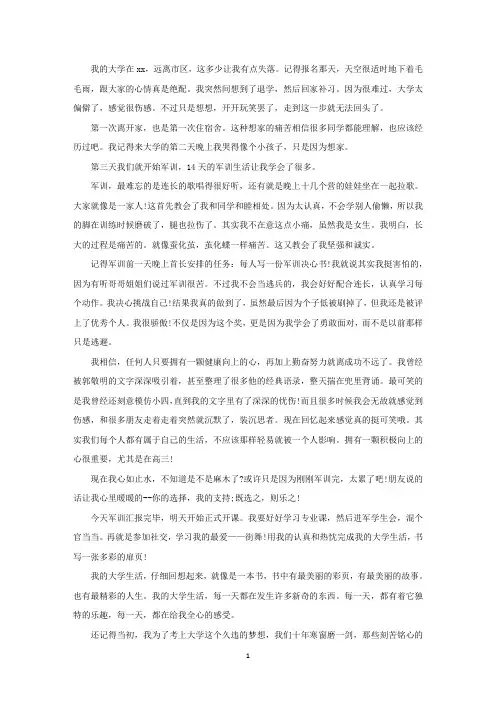 走进大学生活主题作文精选