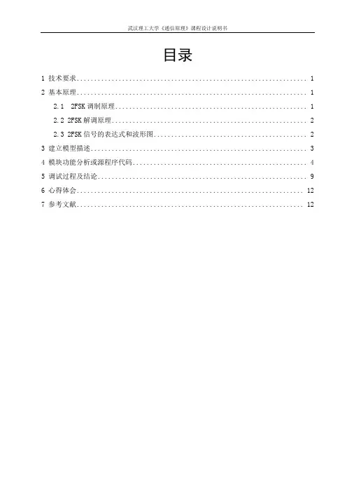 通信原理课设报告