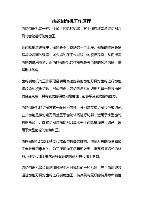齿轮倒角机工作原理