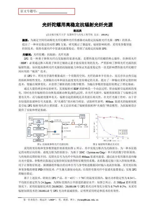 光纤陀螺用高稳定抗辐射光纤光源