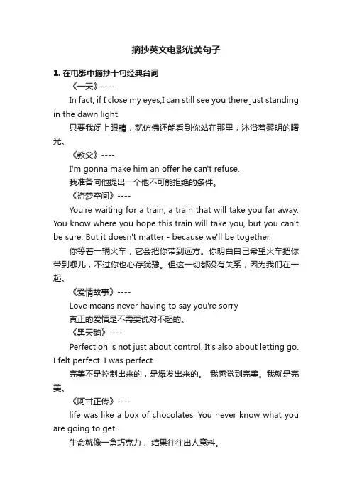 摘抄英文电影优美句子