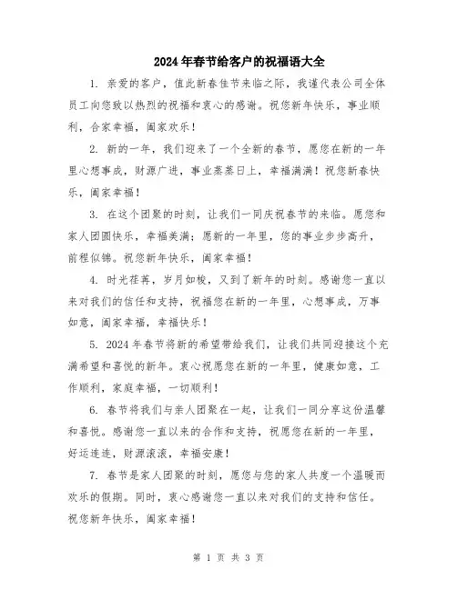 2024年春节给客户的祝福语大全