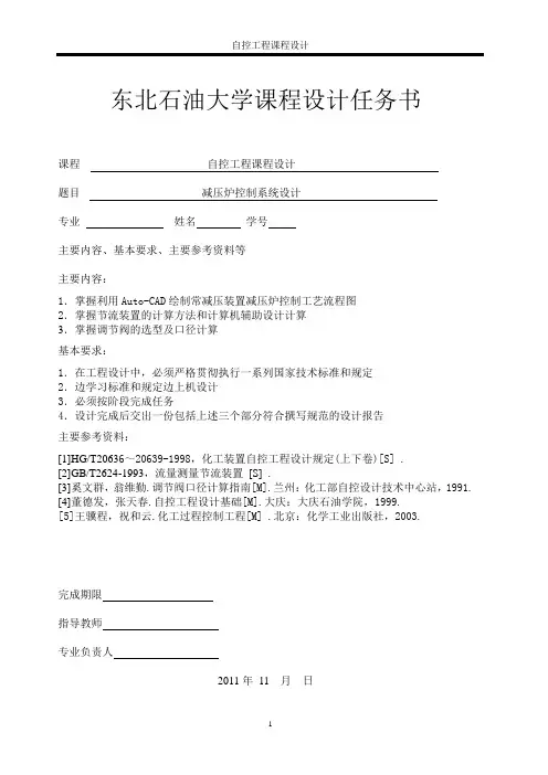 减压炉控制系统设计(课设)