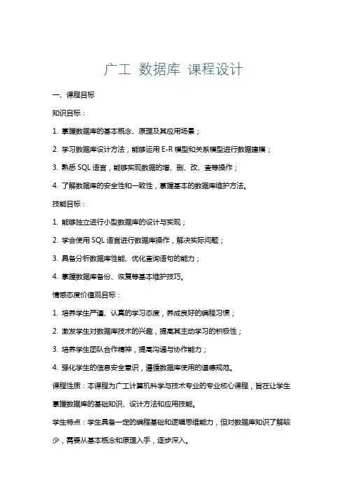 广工数据库课程设计