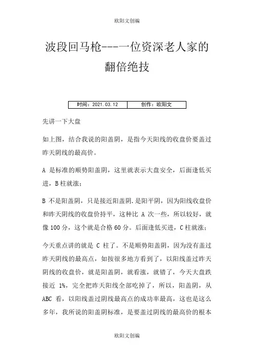 最新高量柱战法之欧阳文创编