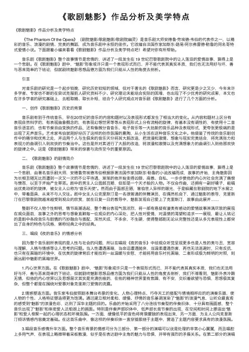 《歌剧魅影》作品分析及美学特点