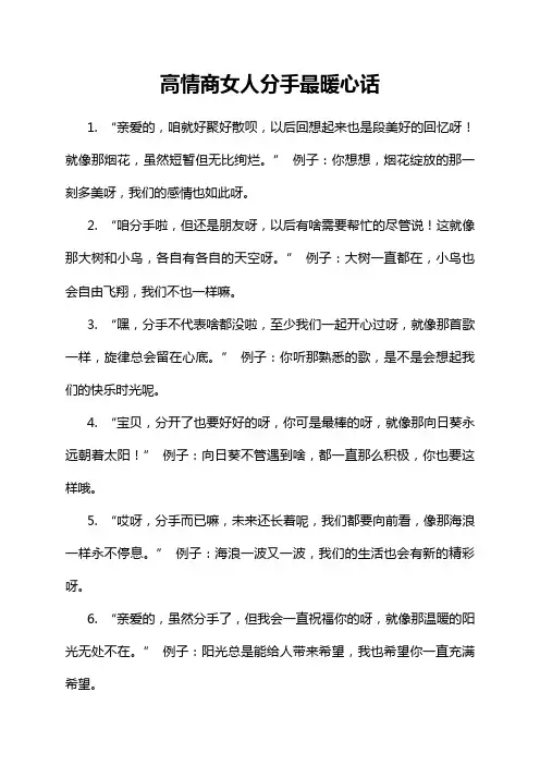 高情商女人分手最暖心话
