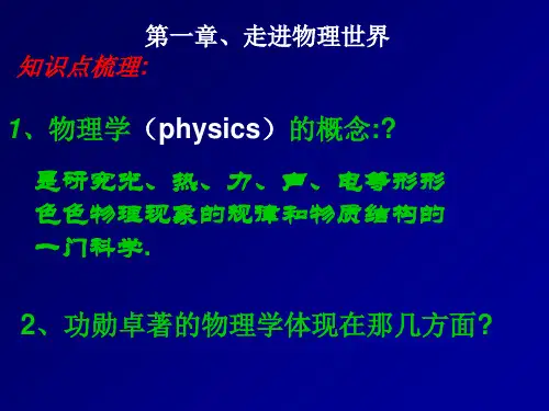 走进物理世界(3)