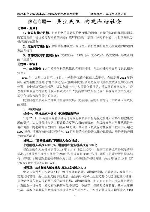 高三政治二轮复习热点专题一   保障民生