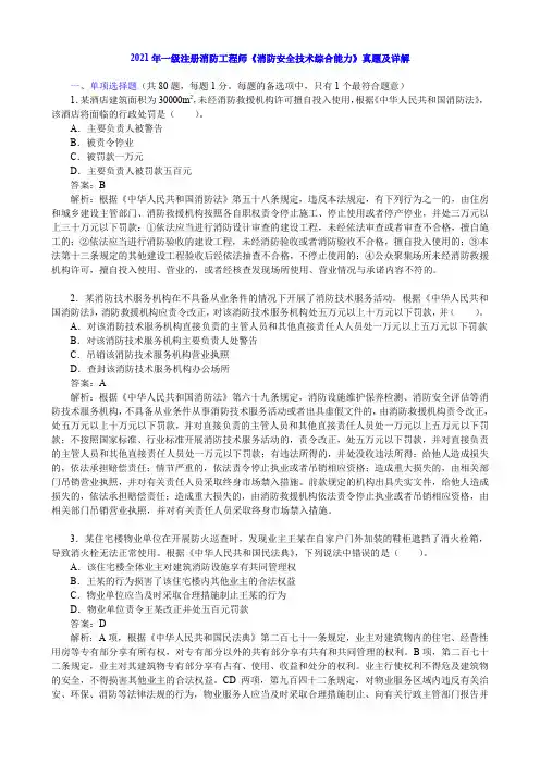 消防工程师综合能力答案