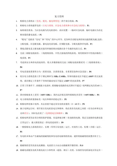 船舶系统考试资料