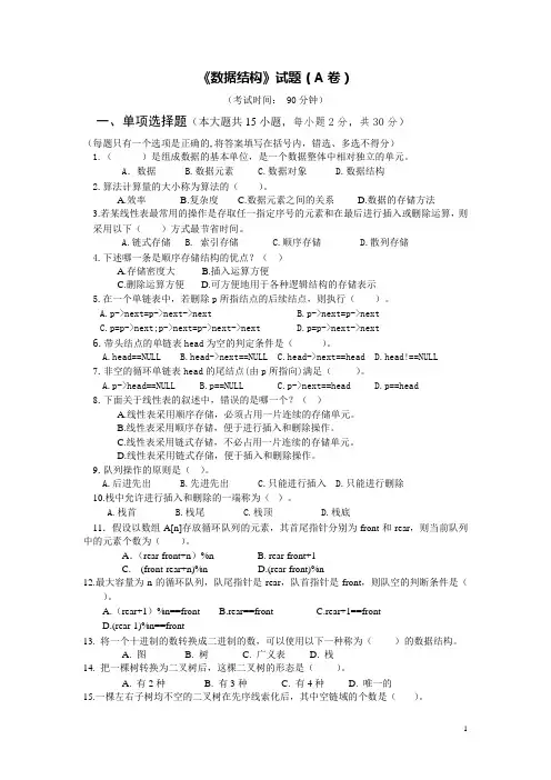 数据结构期末考试试题和标准答案及评分标准
