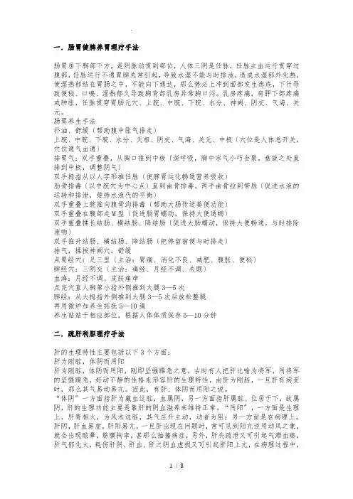 美容美体整套手法文字档