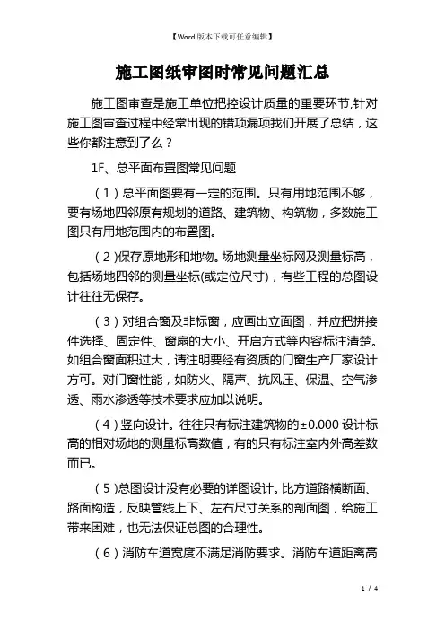 施工图纸审图时常见问题汇总
