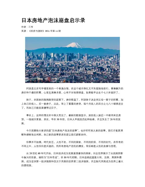 日本房地产泡沫崩盘启示录