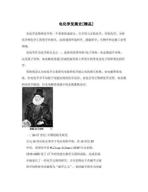 电化学发展史[精品]