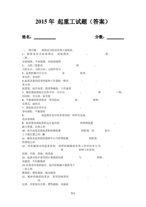 2015年-起重工试题(答案)