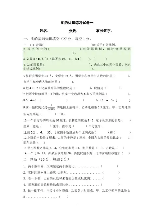 比的认识练习试卷一