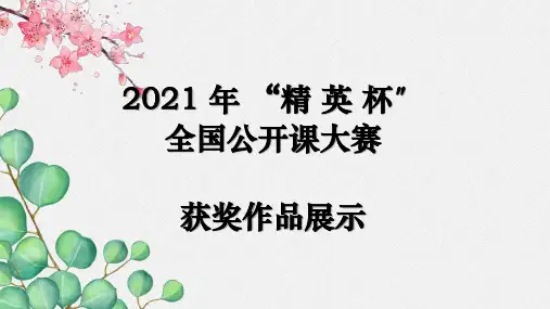 《卜算子 苏轼》课件 (公开课专用)八年级语文下册部编版