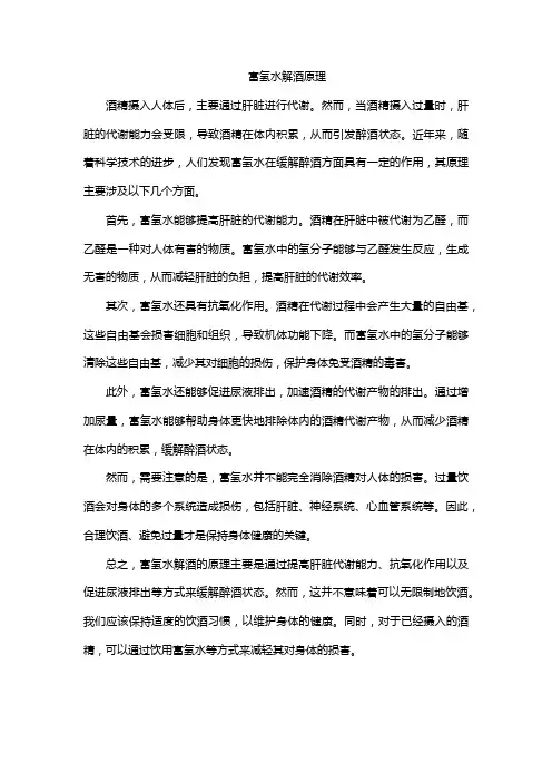 富氢水解酒原理