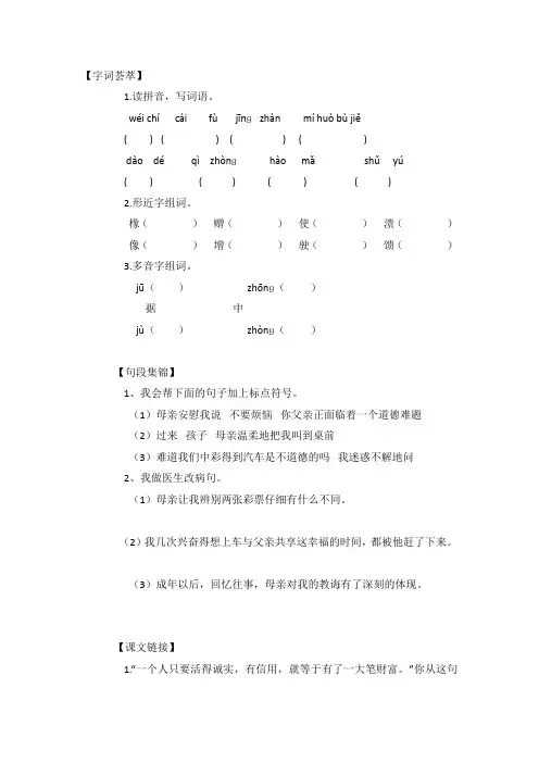 语文四年级下册《5 中彩那天》一课一练(含答案)
