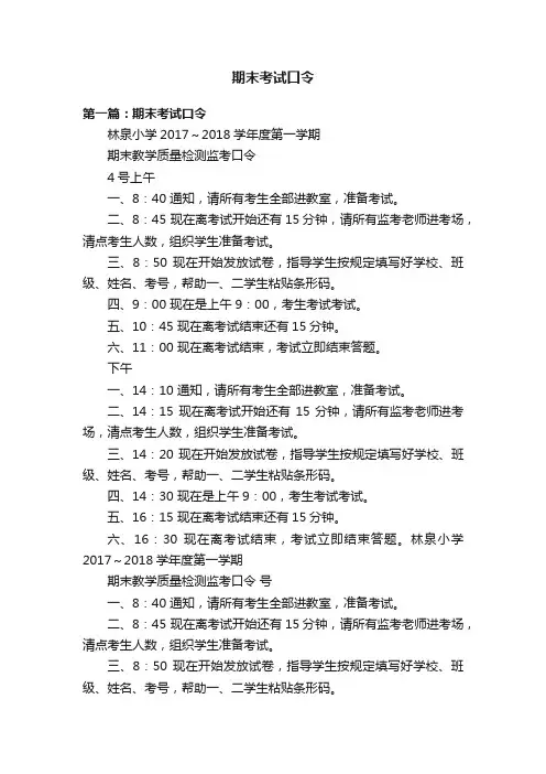 期末考试口令