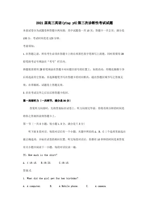 高三英语第三次诊断性考试试题含听力(共18页)