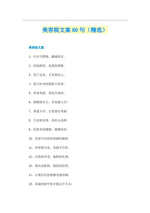 美容院文案80句（精选）