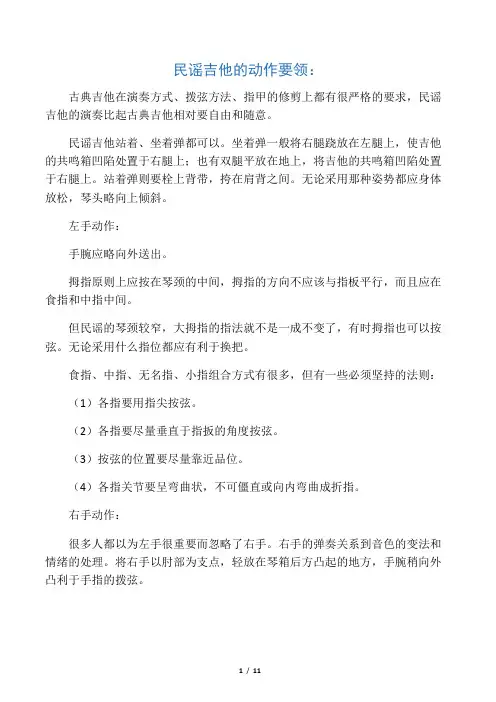 民谣吉他弹奏技巧