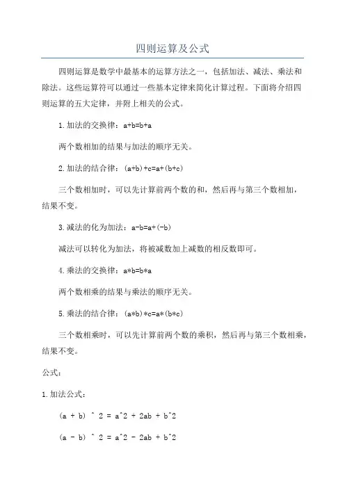四则运算及公式