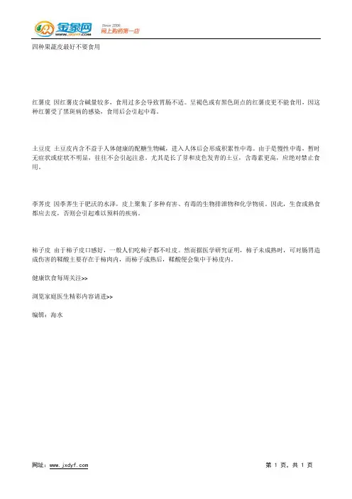 四种果蔬皮最好不要食用.docx