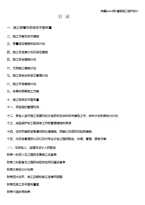(完整word版)道路施工组织设计