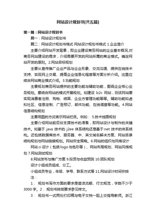 网站设计规划书[共五篇]